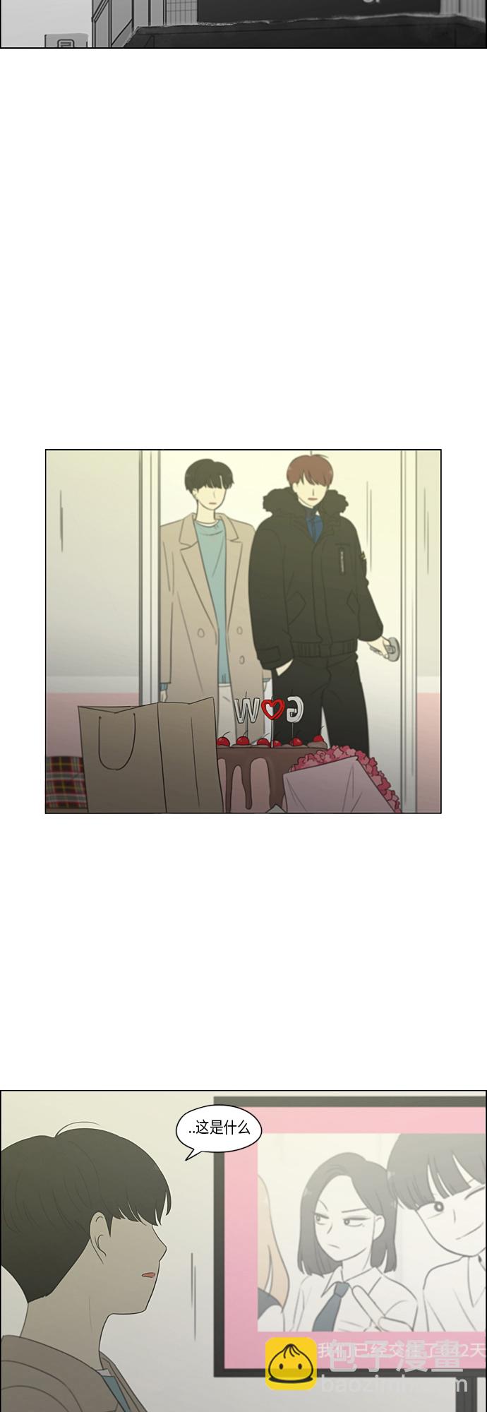 🍔恋爱革命 [第362话] 进退两难（7） 第5页