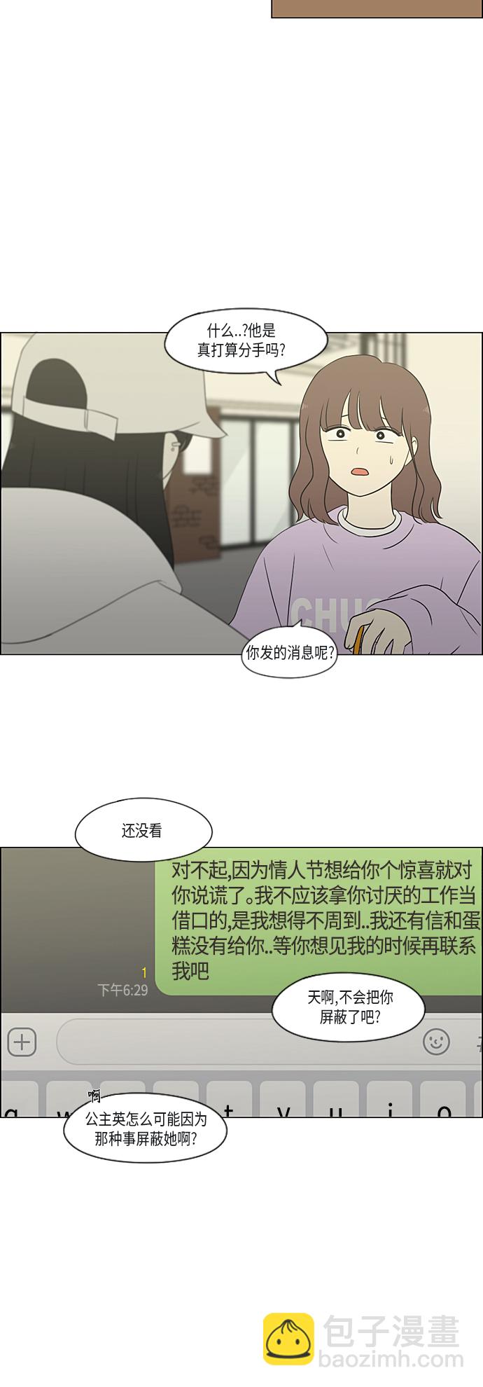 🍔恋爱革命 [第362话] 进退两难（7） 第50页