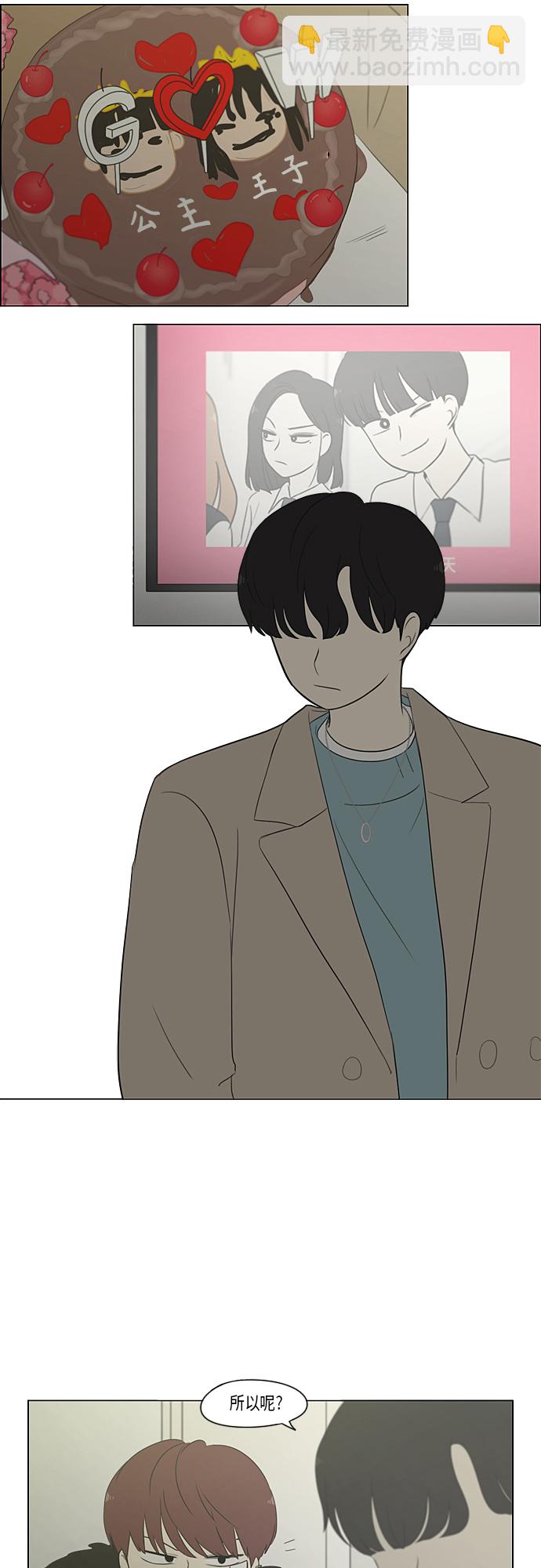 🍔恋爱革命 [第362话] 进退两难（7） 第7页