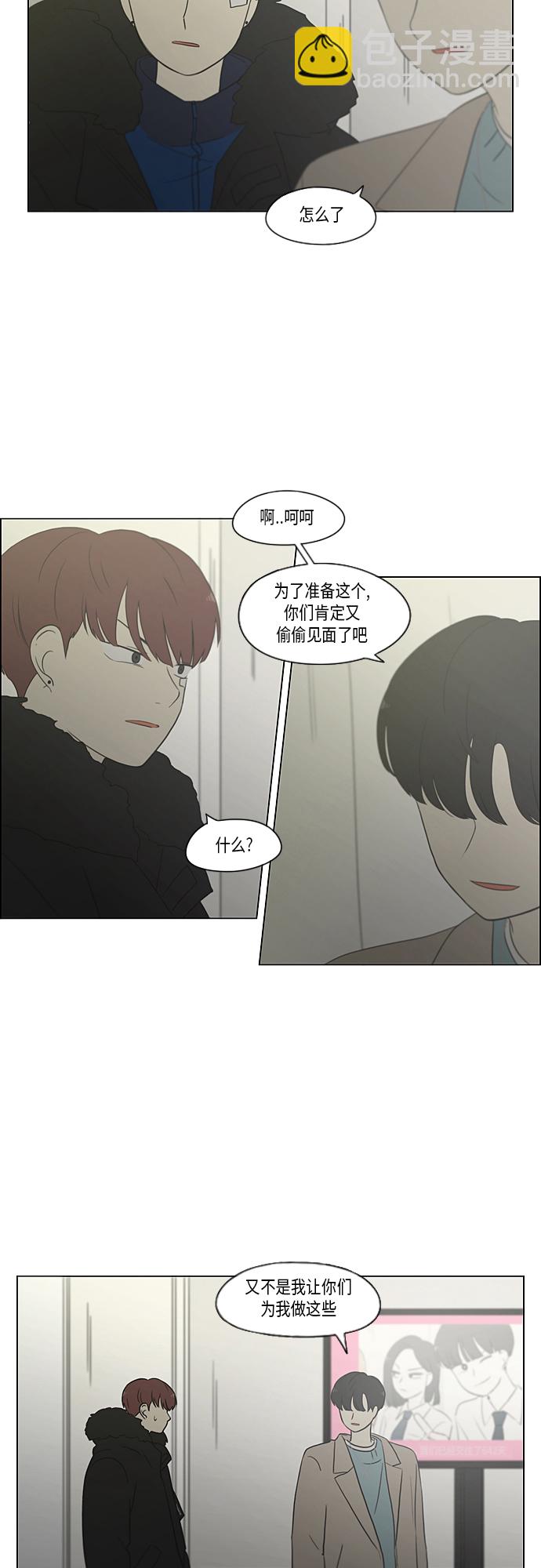 🍔恋爱革命 [第362话] 进退两难（7） 第8页