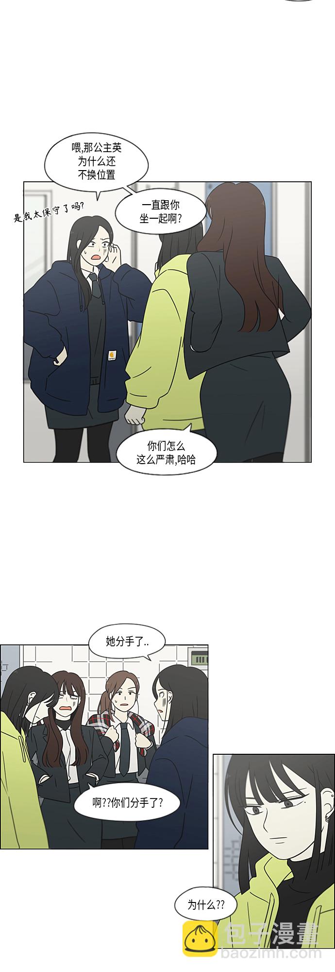 🍔恋爱革命 [第364话] Changes 第10页