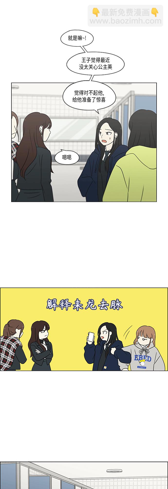 🍔恋爱革命 [第364话] Changes 第11页