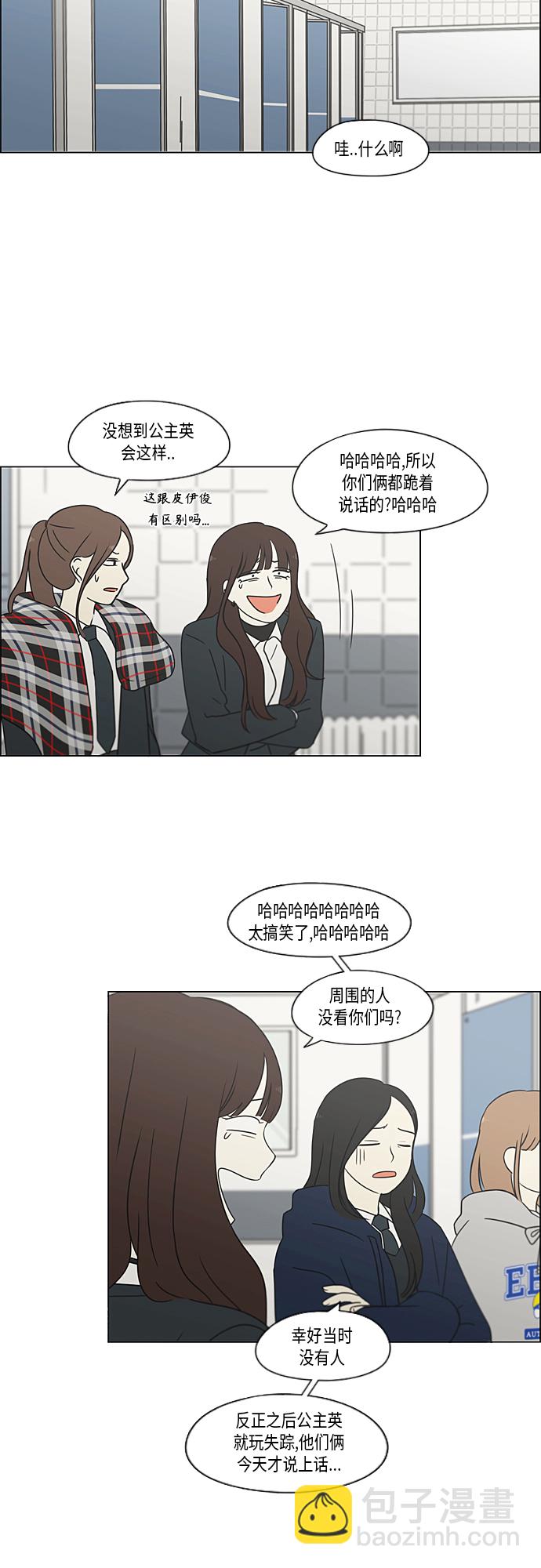 🍔恋爱革命 [第364话] Changes 第12页