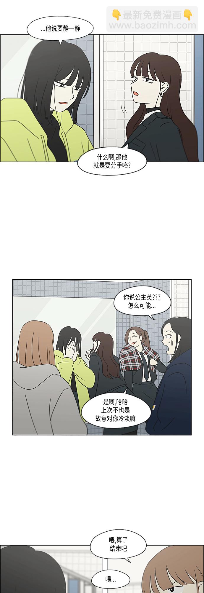 🍔恋爱革命 [第364话] Changes 第13页