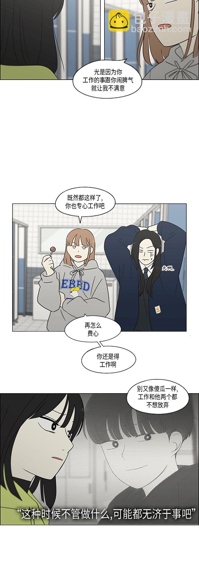 🍔恋爱革命 [第364话] Changes 第14页