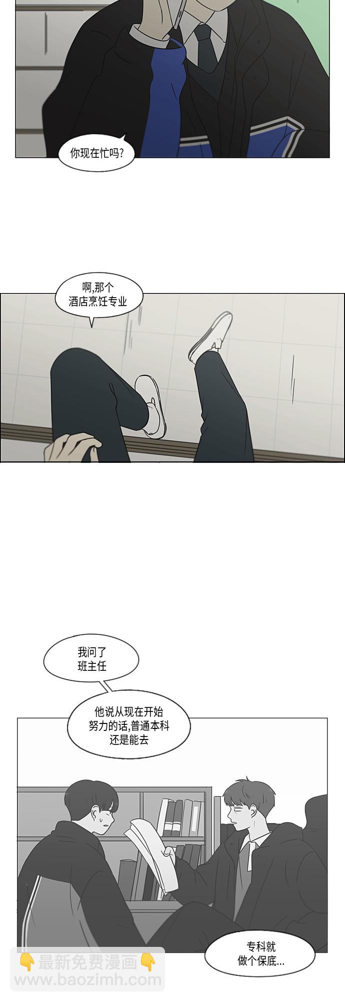 🍔恋爱革命 [第364话] Changes 第16页