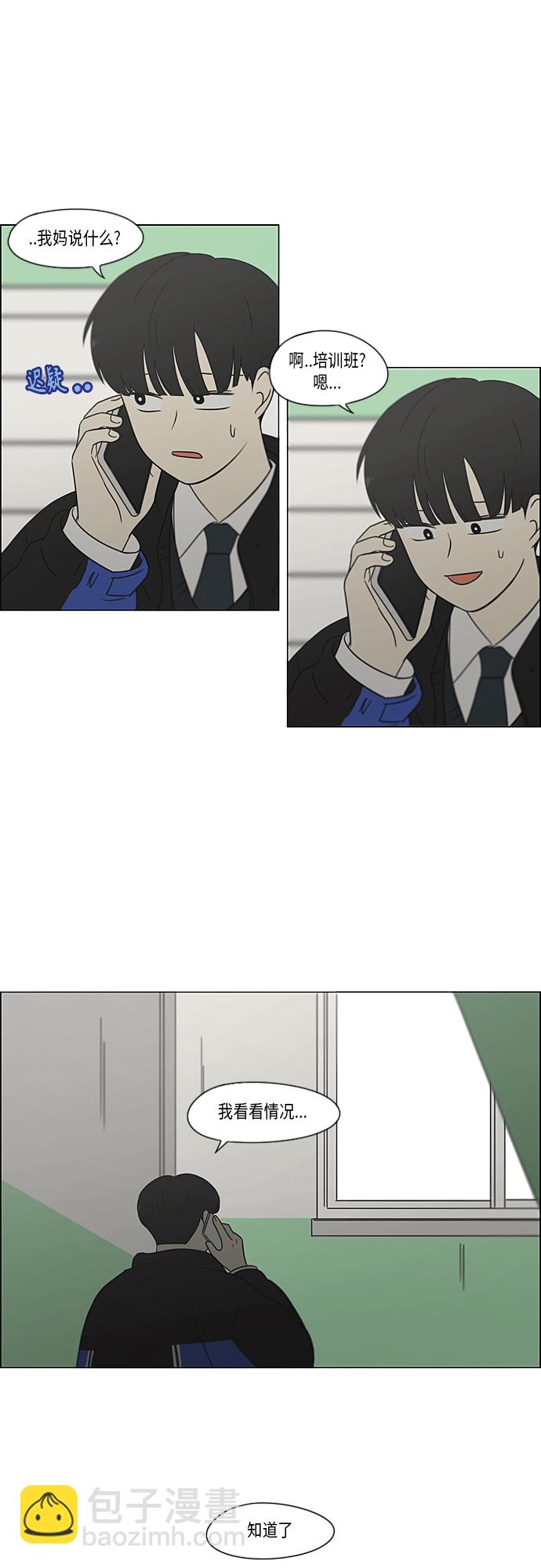 🍔恋爱革命 [第364话] Changes 第17页