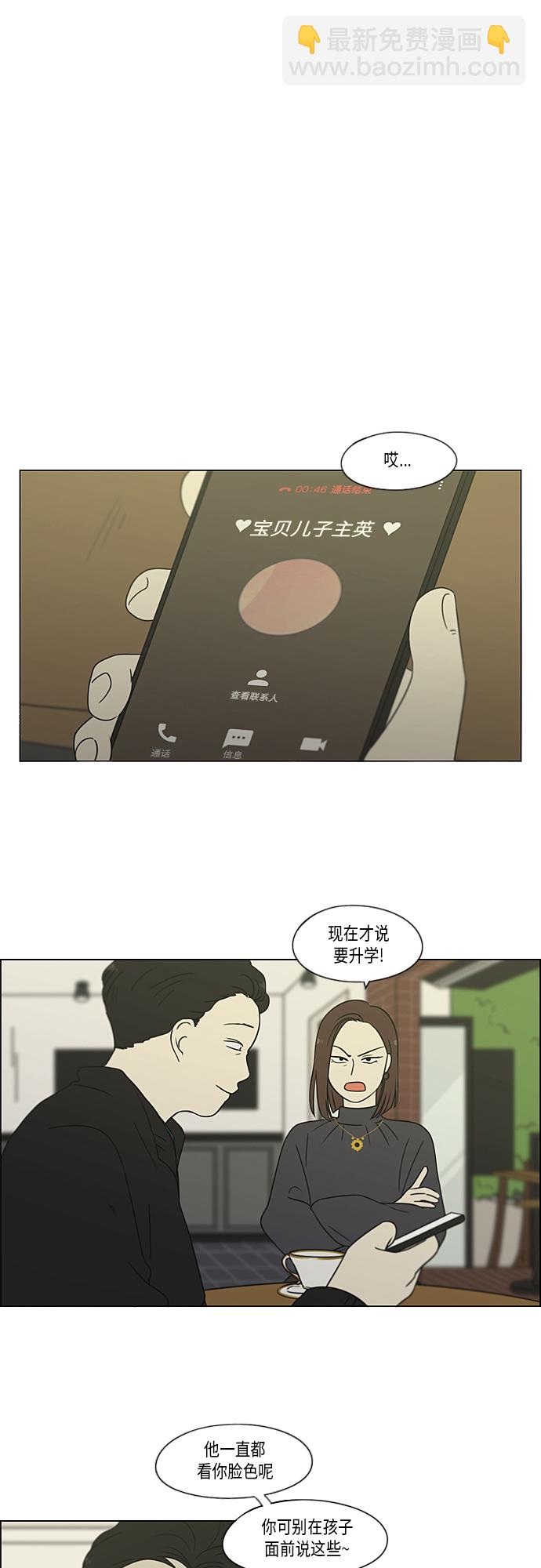 🍔恋爱革命 [第364话] Changes 第18页