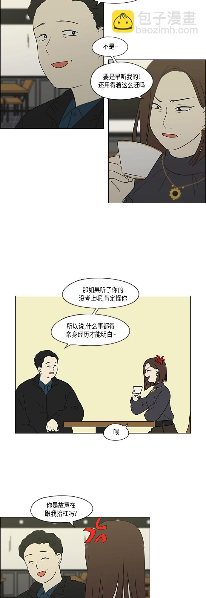🍔恋爱革命 [第364话] Changes 第19页