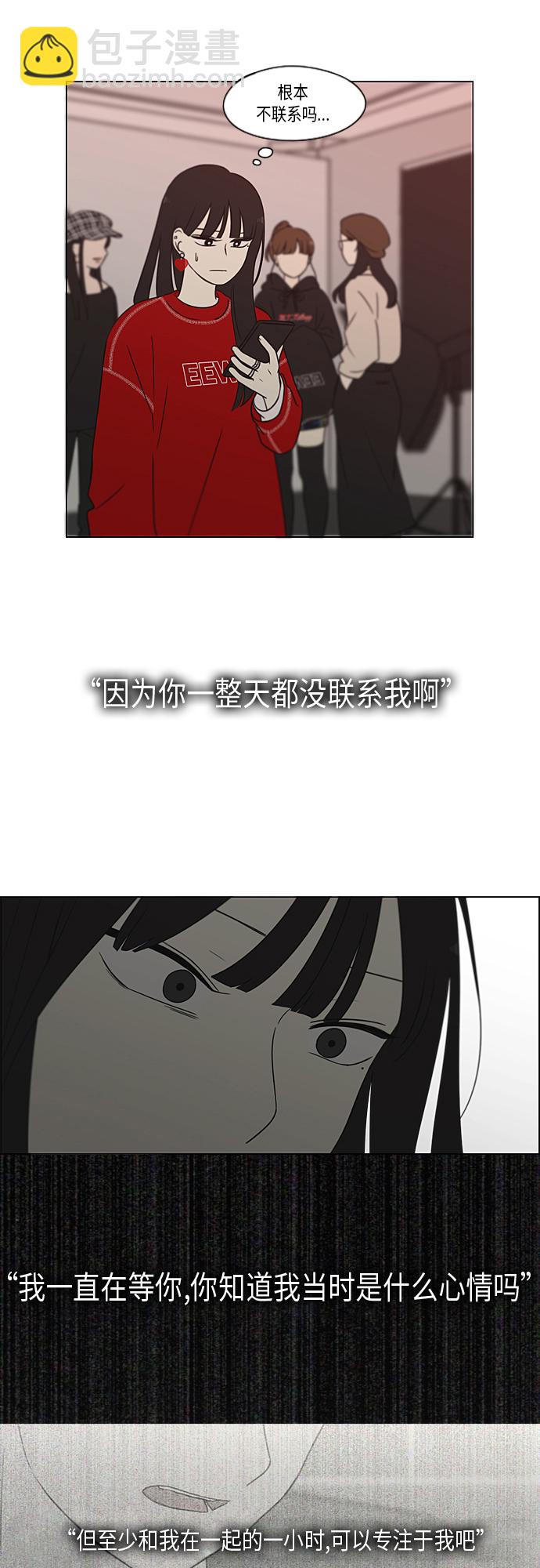 🍔恋爱革命 [第364话] Changes 第24页