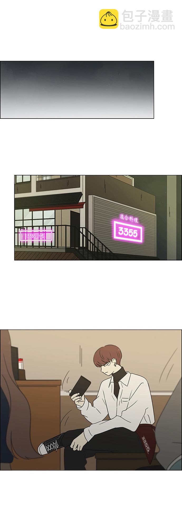 🍔恋爱革命 [第364话] Changes 第28页