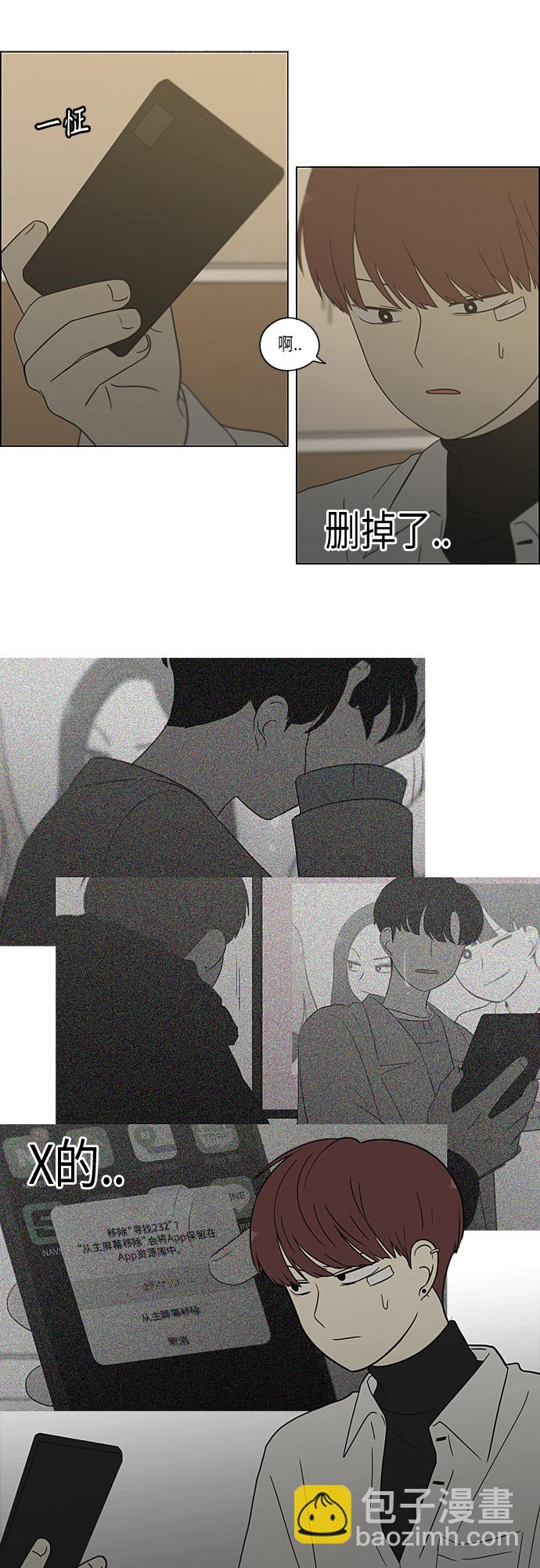 🍔恋爱革命 [第364话] Changes 第29页