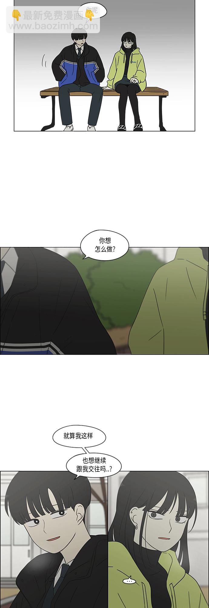 🍔恋爱革命 [第364话] Changes 第3页