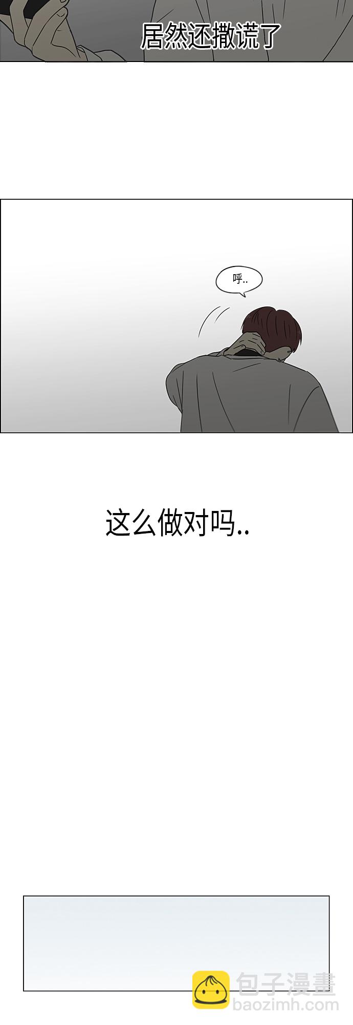 🍔恋爱革命 [第364话] Changes 第30页
