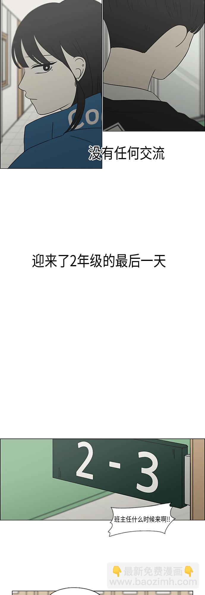🍔恋爱革命 [第364话] Changes 第33页