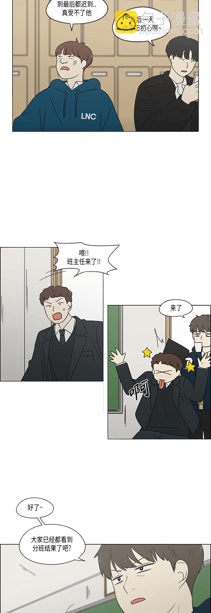 🍔恋爱革命 [第364话] Changes 第34页