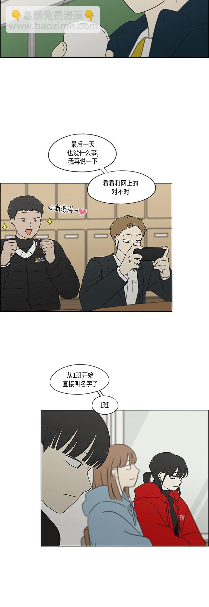 🍔恋爱革命 [第364话] Changes 第35页