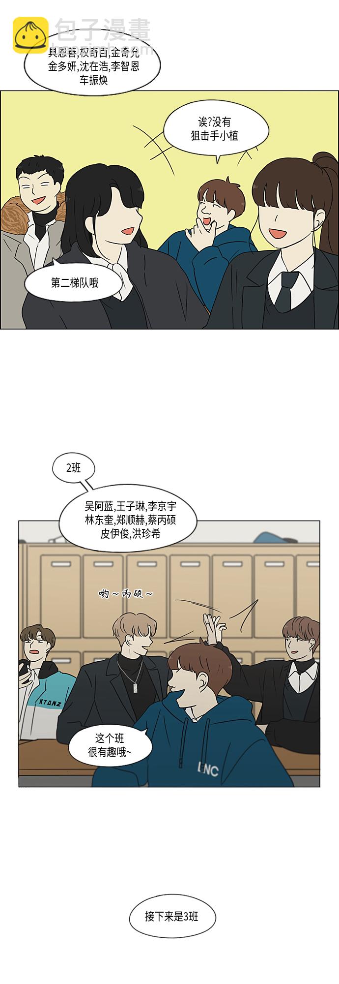 🍔恋爱革命 [第364话] Changes 第36页