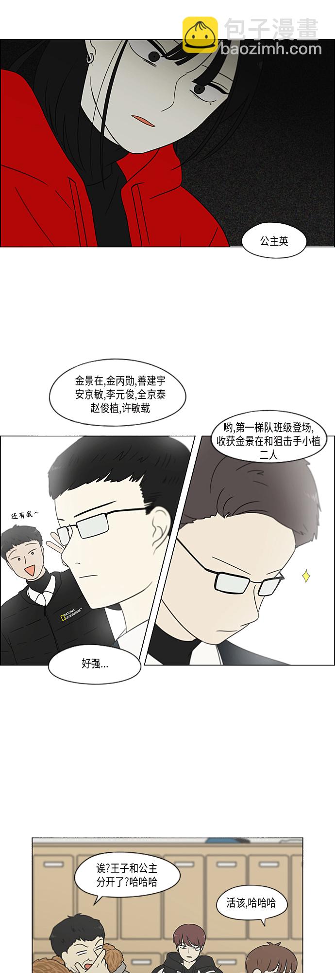 🍔恋爱革命 [第364话] Changes 第37页