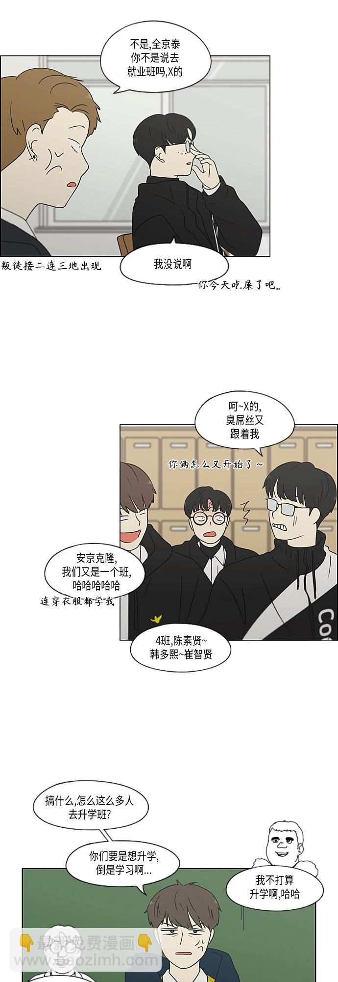 🍔恋爱革命 [第364话] Changes 第39页