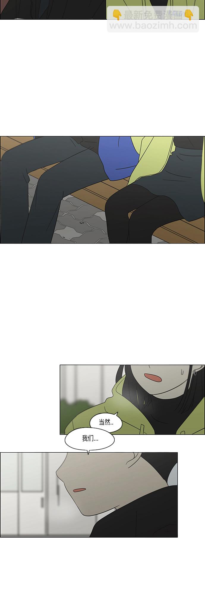 🍔恋爱革命 [第364话] Changes 第4页