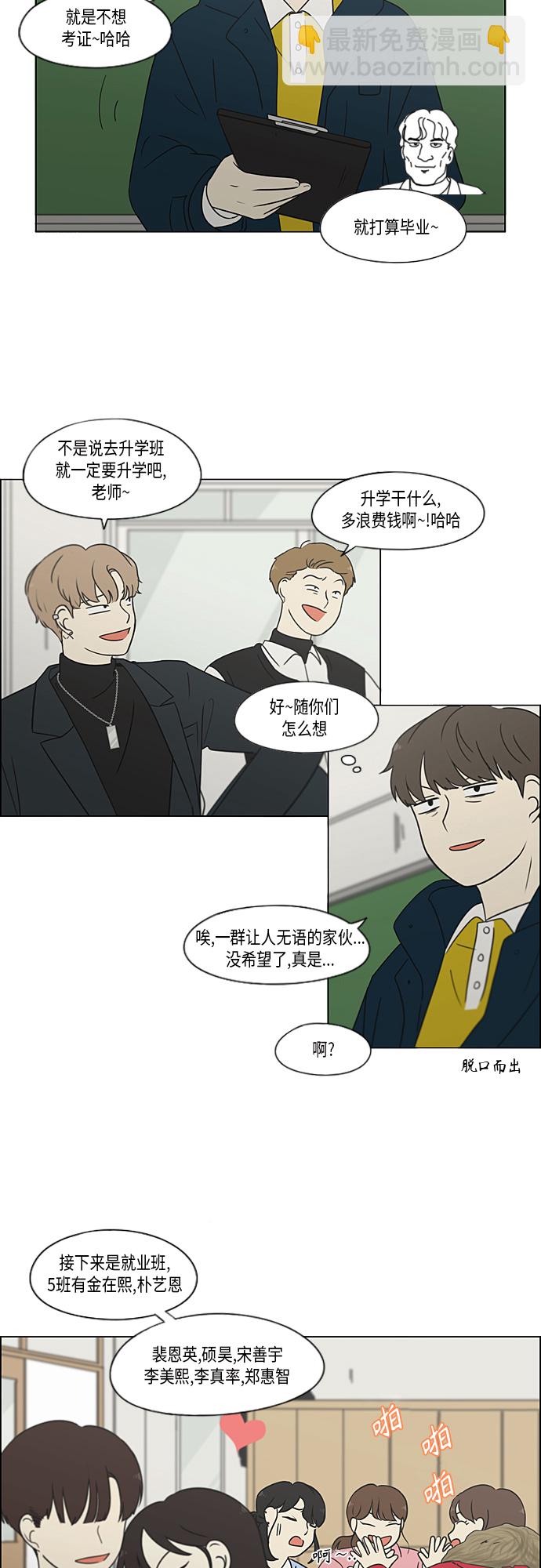 🍔恋爱革命 [第364话] Changes 第40页