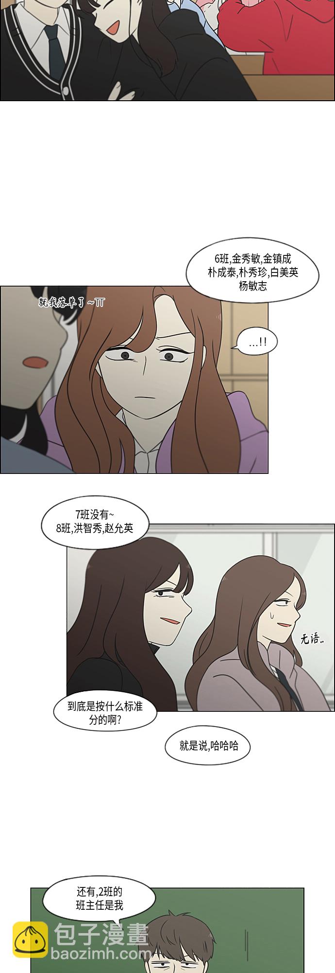 🍔恋爱革命 [第364话] Changes 第41页