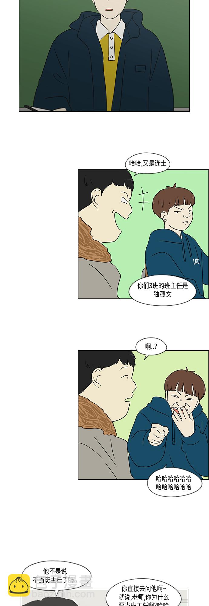 🍔恋爱革命 [第364话] Changes 第42页