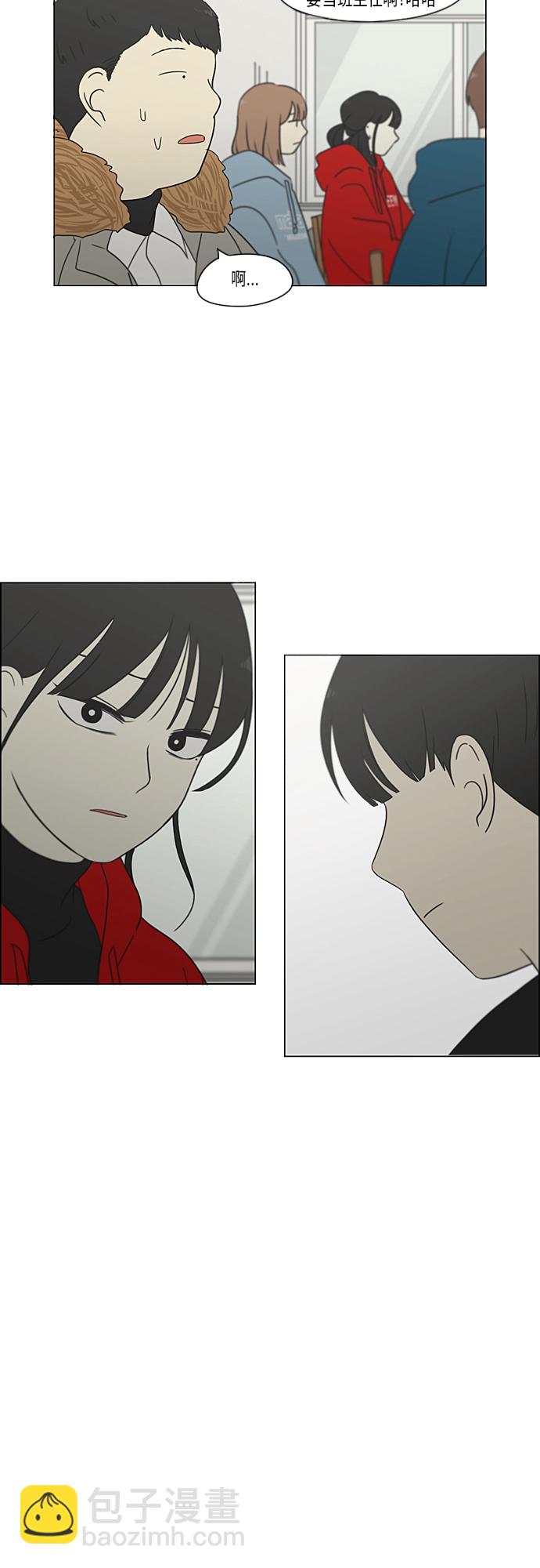 🍔恋爱革命 [第364话] Changes 第43页