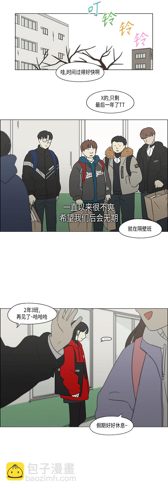 🍔恋爱革命 [第364话] Changes 第44页