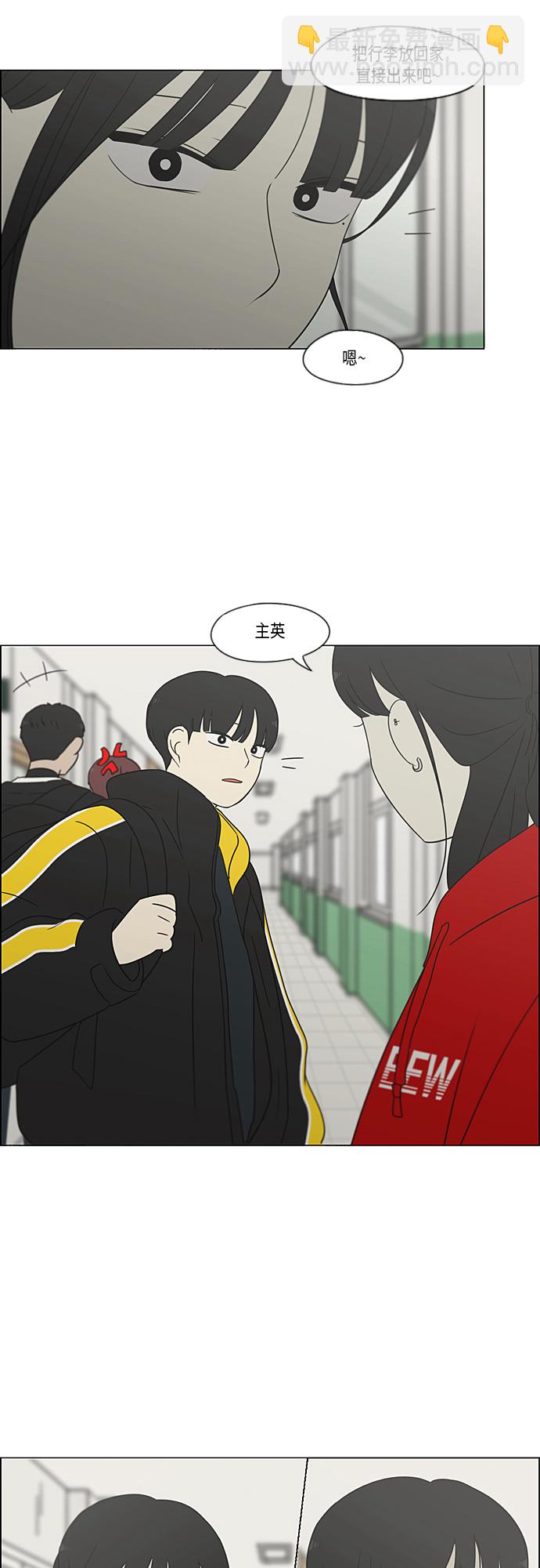 🍔恋爱革命 [第364话] Changes 第45页
