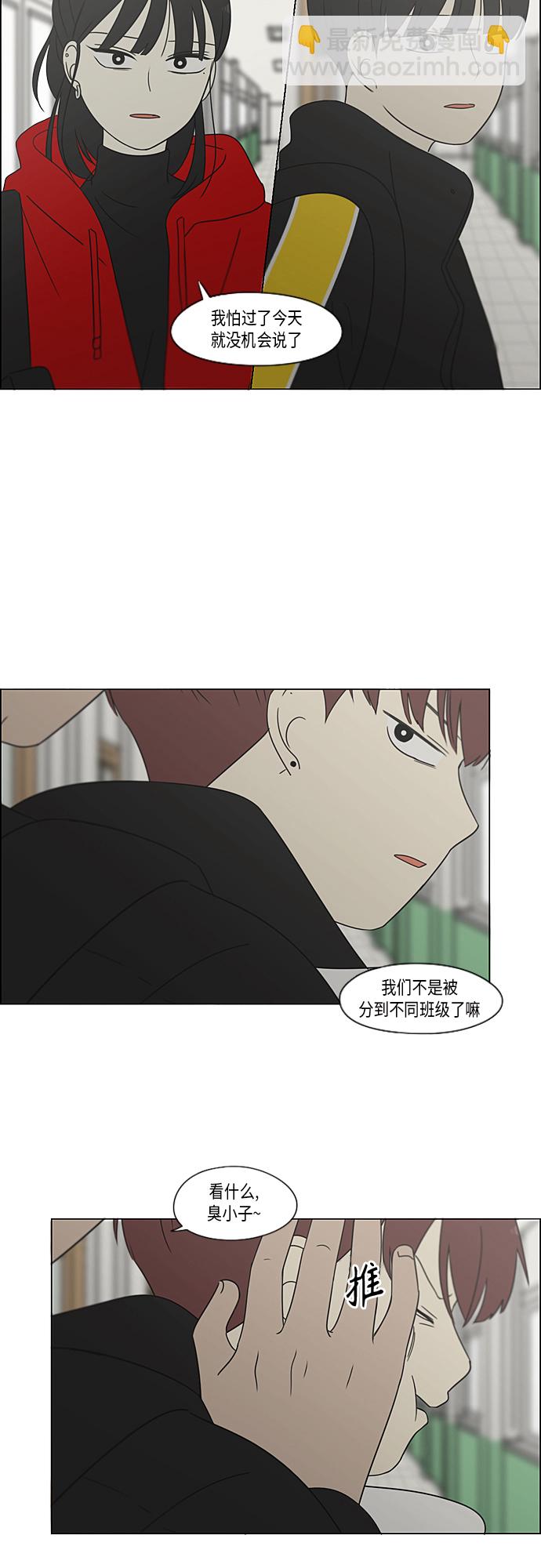 🍔恋爱革命 [第364话] Changes 第46页