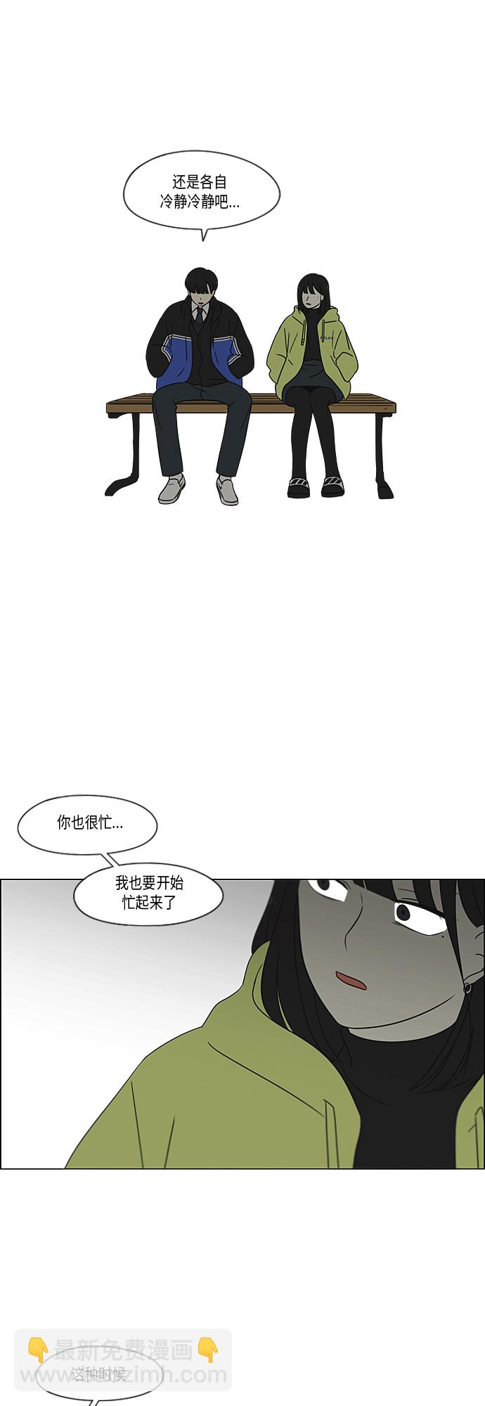 🍔恋爱革命 [第364话] Changes 第5页