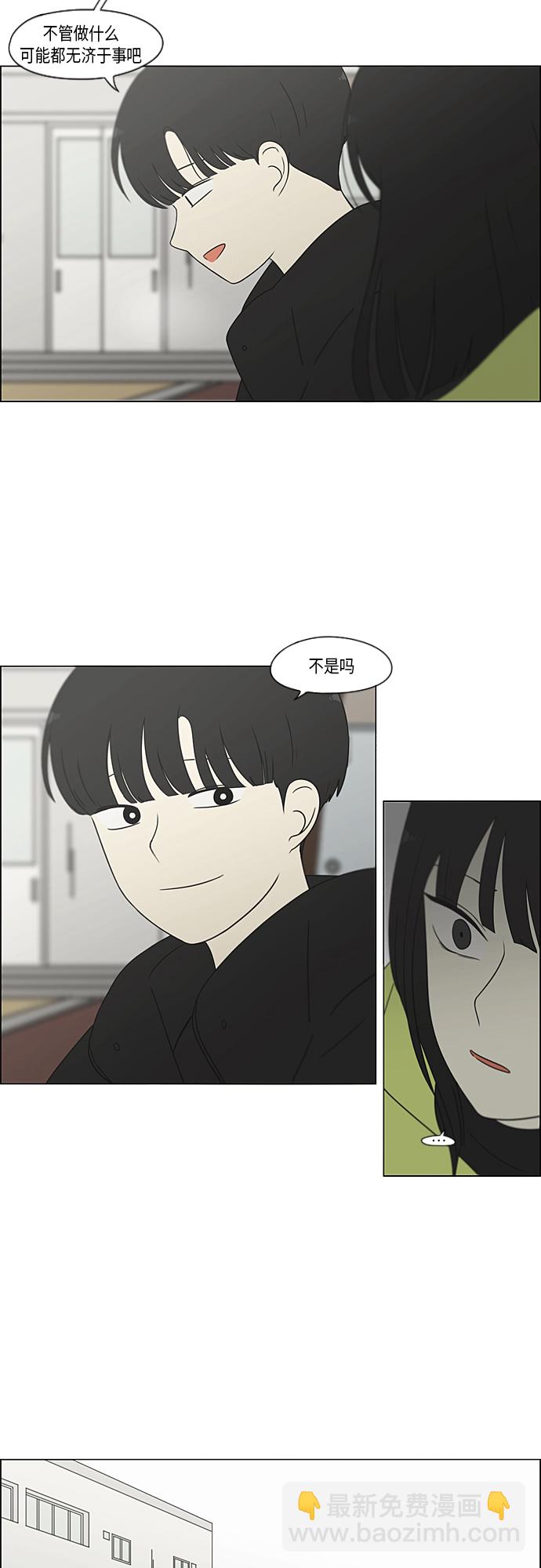 🍔恋爱革命 [第364话] Changes 第6页