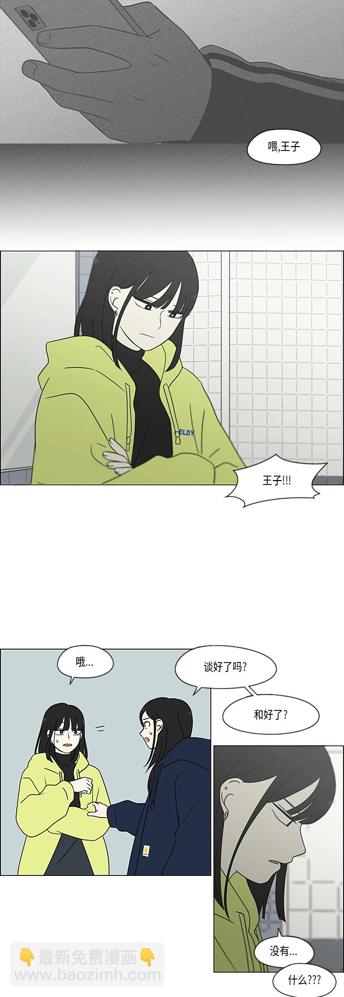 🍔恋爱革命 [第364话] Changes 第9页