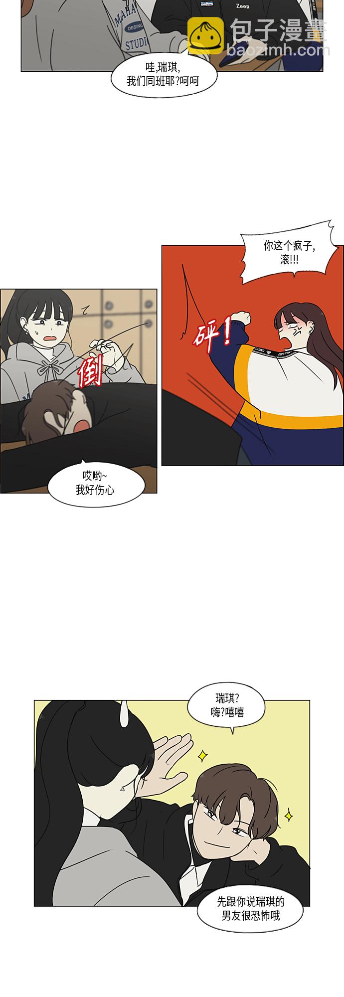 🍔恋爱革命 [第366话] Focusing 第10页