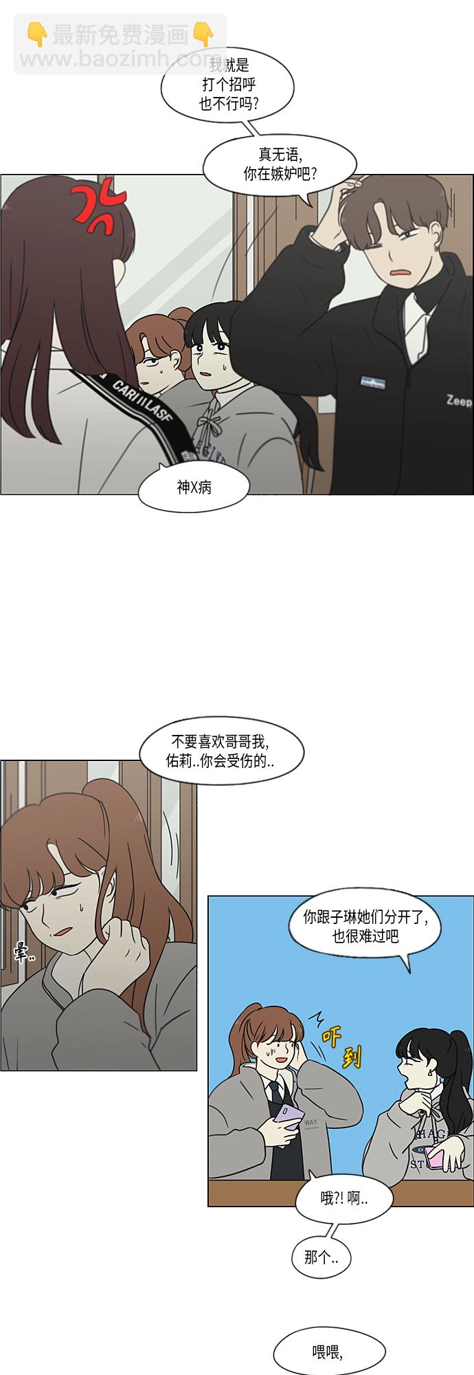 🍔恋爱革命 [第366话] Focusing 第11页