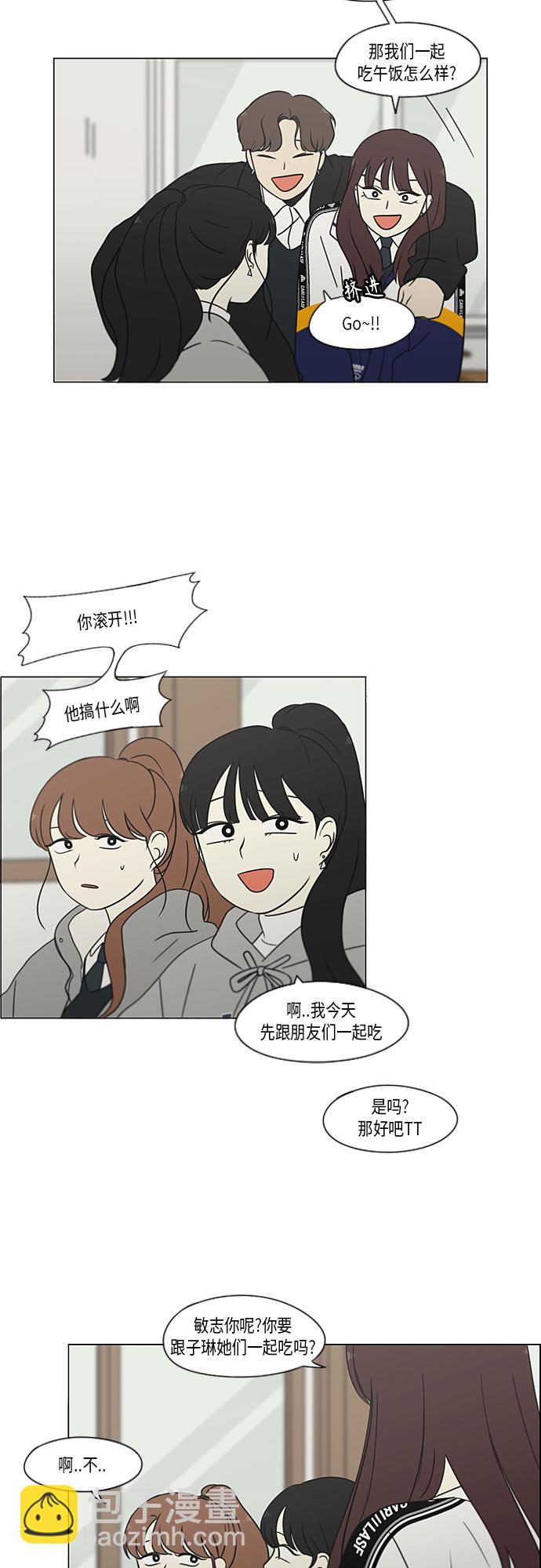 🍔恋爱革命 [第366话] Focusing 第12页