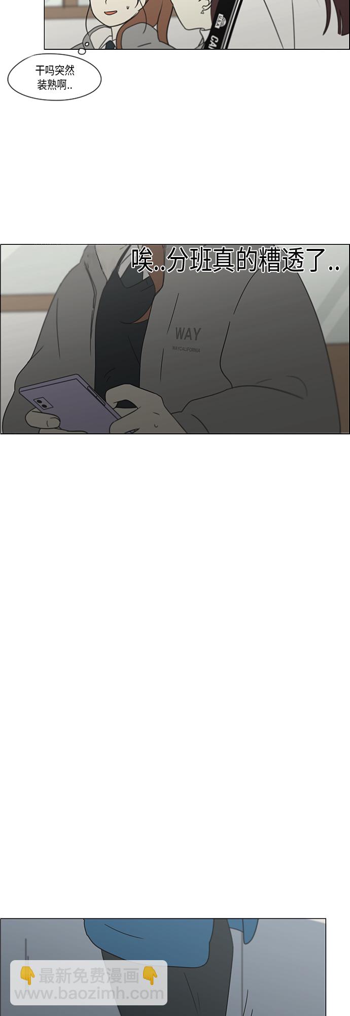 🍔恋爱革命 [第366话] Focusing 第13页