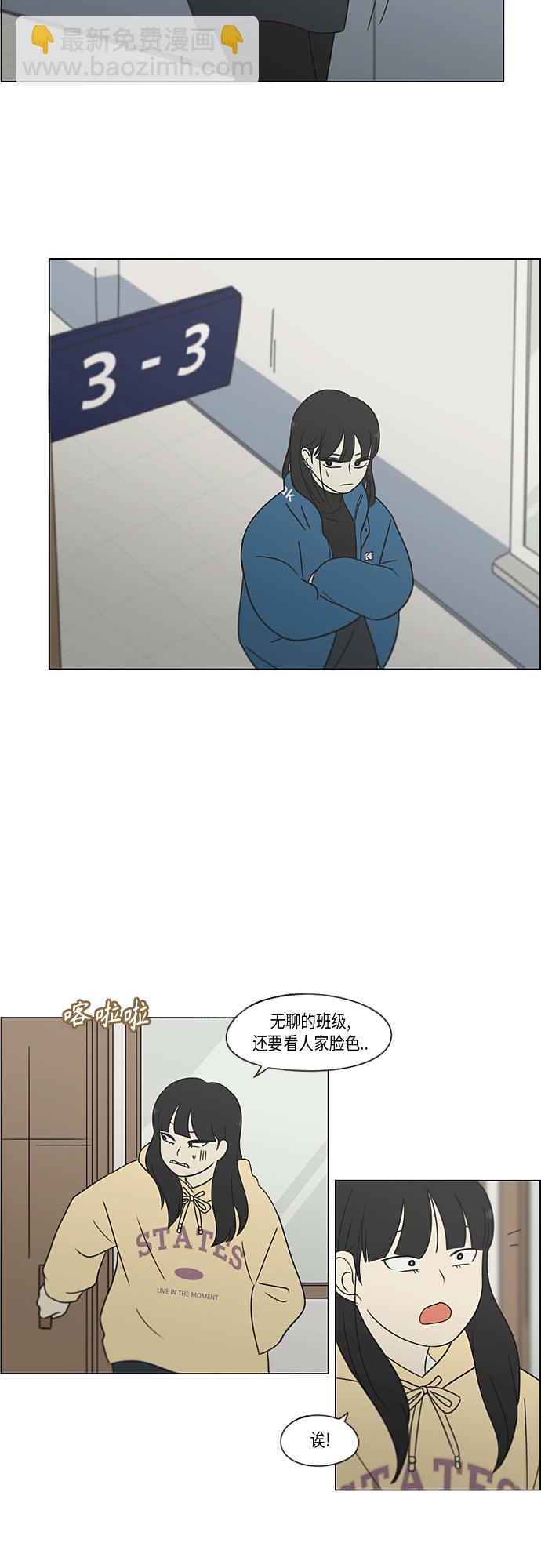 🍔恋爱革命 [第366话] Focusing 第14页