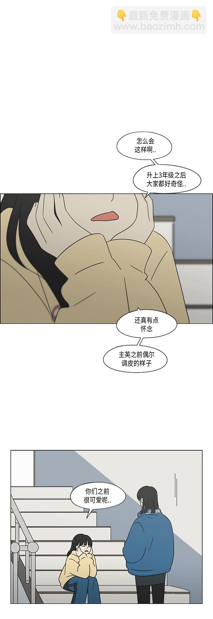 🍔恋爱革命 [第366话] Focusing 第16页