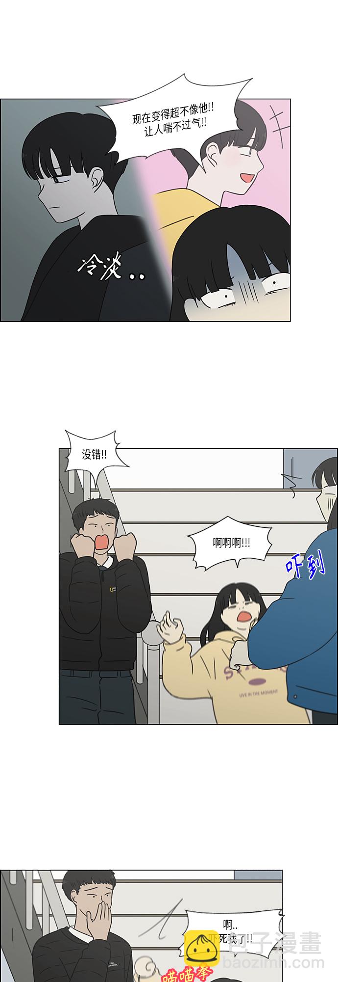 🍔恋爱革命 [第366话] Focusing 第17页