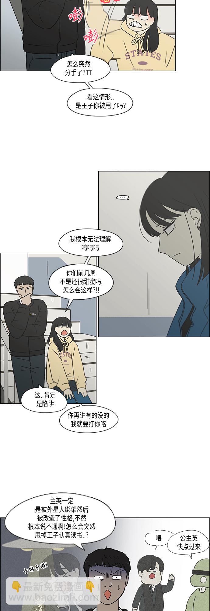 🍔恋爱革命 [第366话] Focusing 第18页