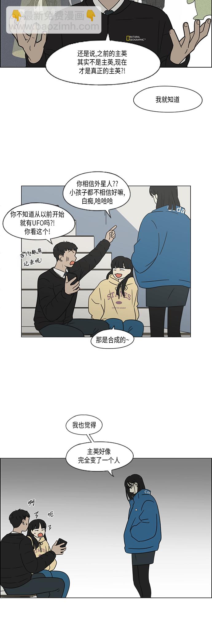 🍔恋爱革命 [第366话] Focusing 第19页