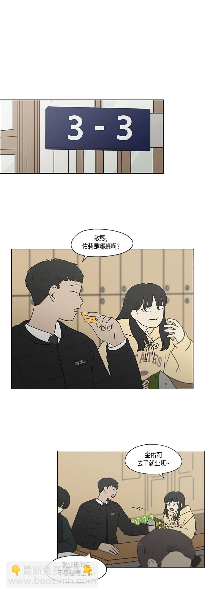 🍔恋爱革命 [第366话] Focusing 第2页