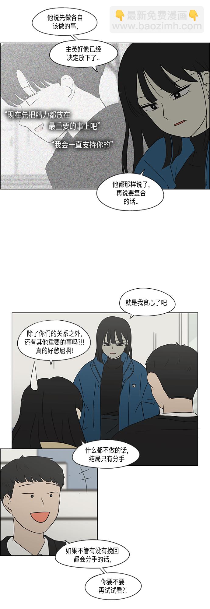 🍔恋爱革命 [第366话] Focusing 第21页