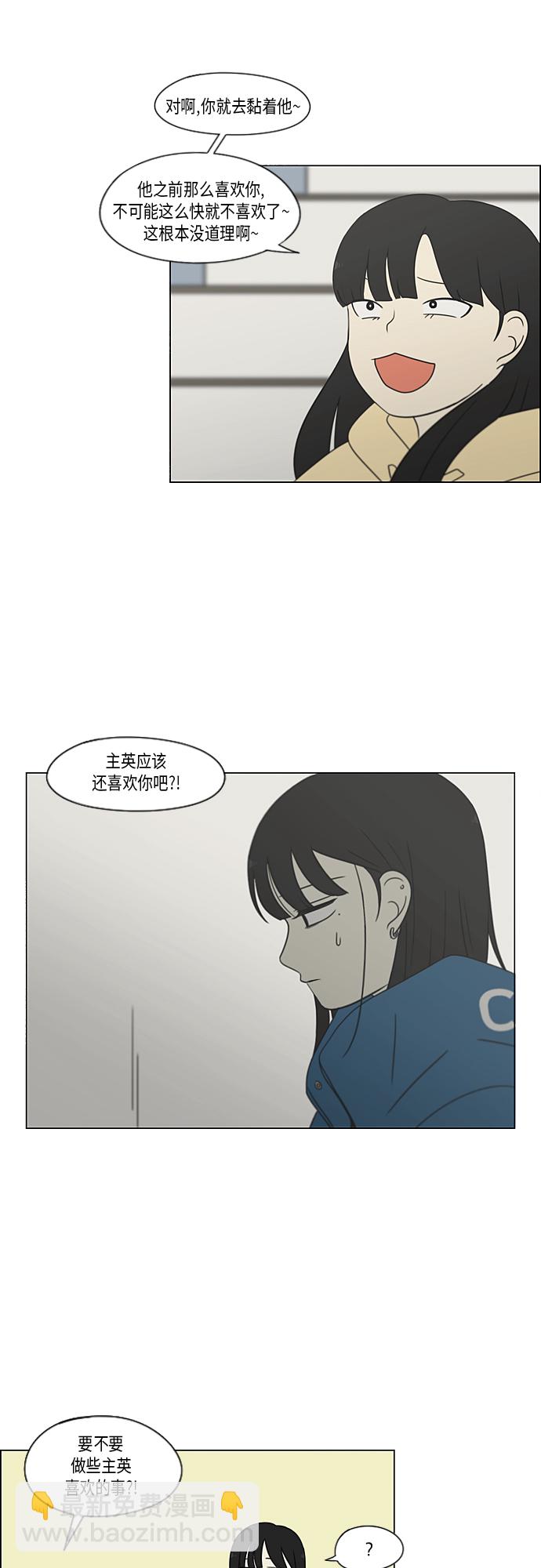 🍔恋爱革命 [第366话] Focusing 第22页