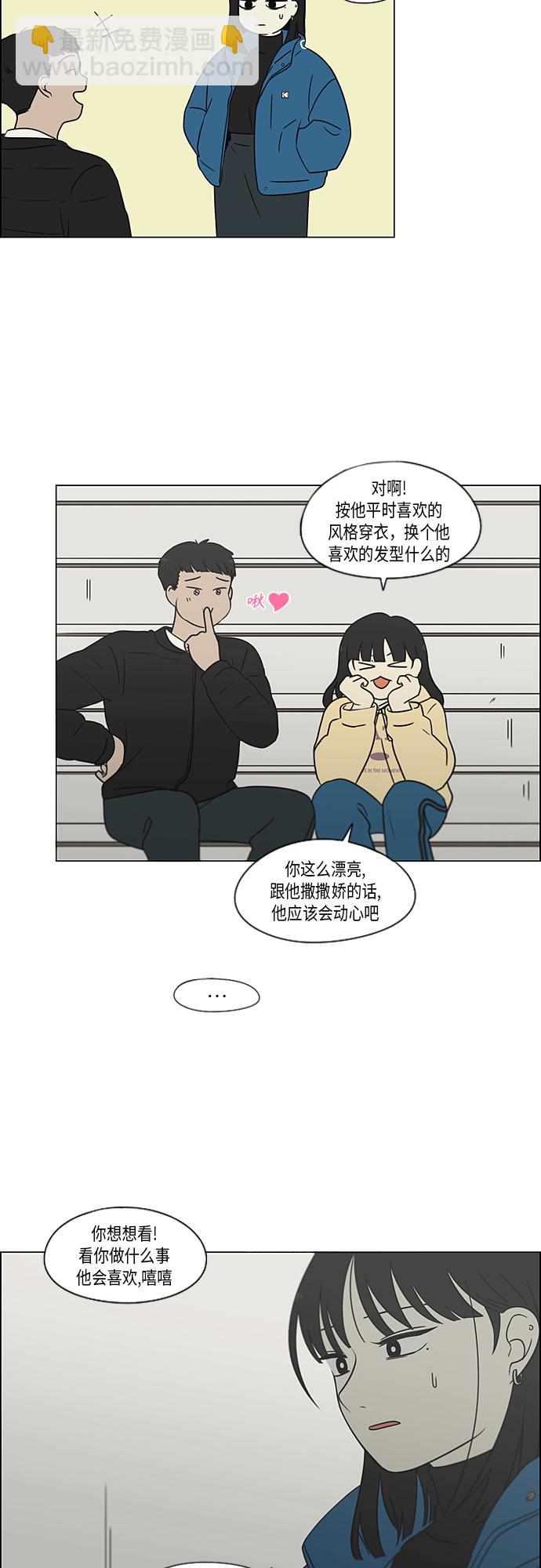 🍔恋爱革命 [第366话] Focusing 第23页