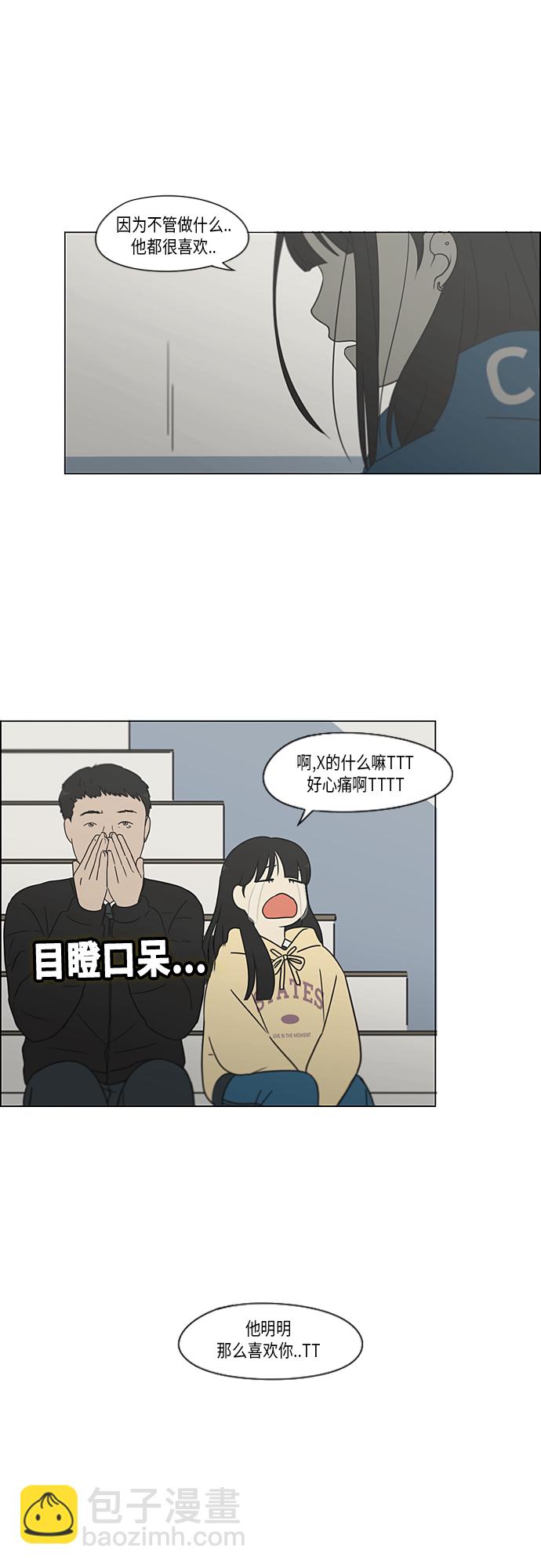🍔恋爱革命 [第366话] Focusing 第25页