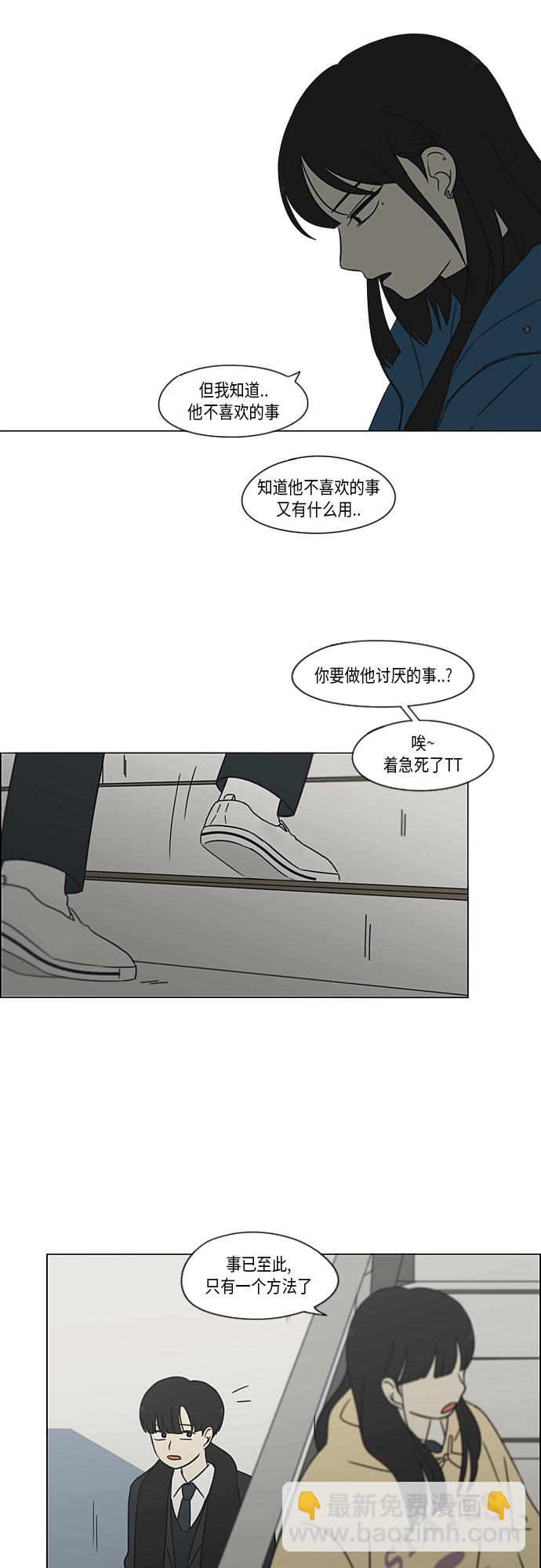 🍔恋爱革命 [第366话] Focusing 第26页
